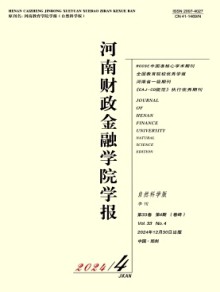 河南财政金融学院学报·自然科学版期刊